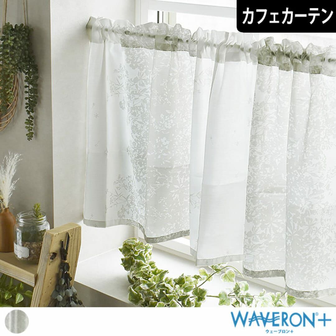 1cm単位のオーダーサイズで作れる【レースカフェカーテン】ノハラ