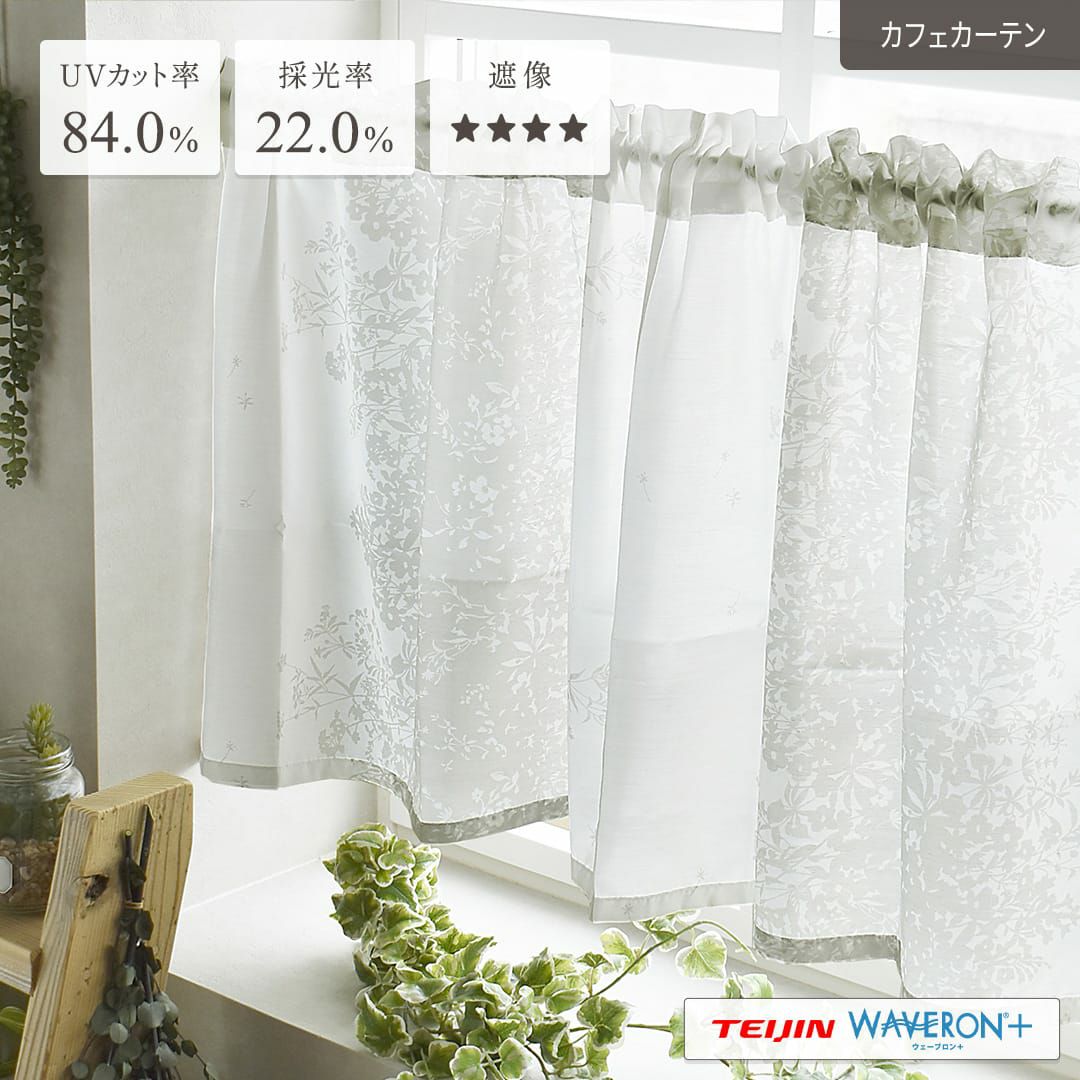 1cm単位のオーダーサイズで作れる【レースカフェカーテン】ノハラ