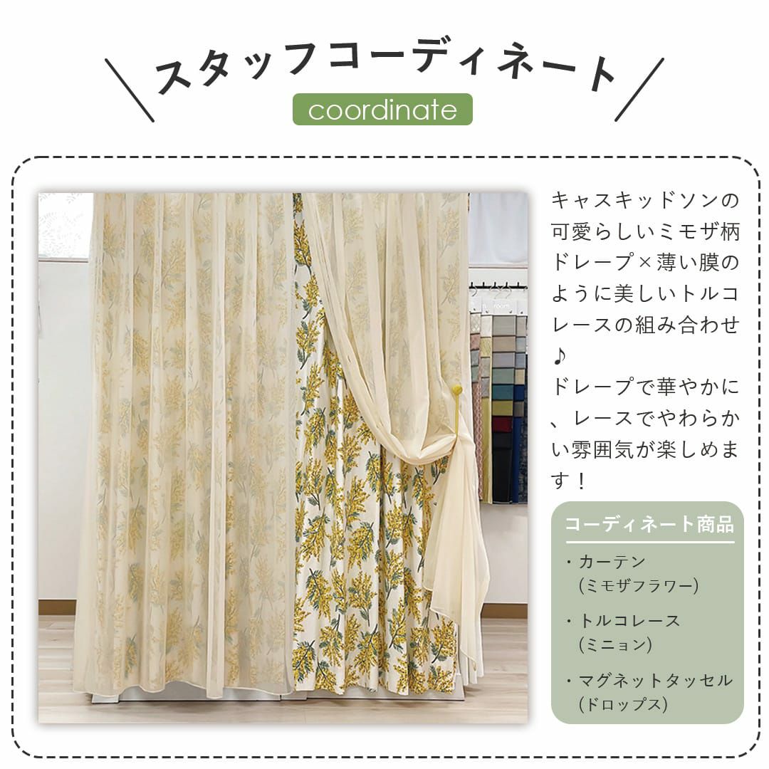 爽やかでいて落ち着いた上品なデザイン「ミモザフラワー」 | カーテン