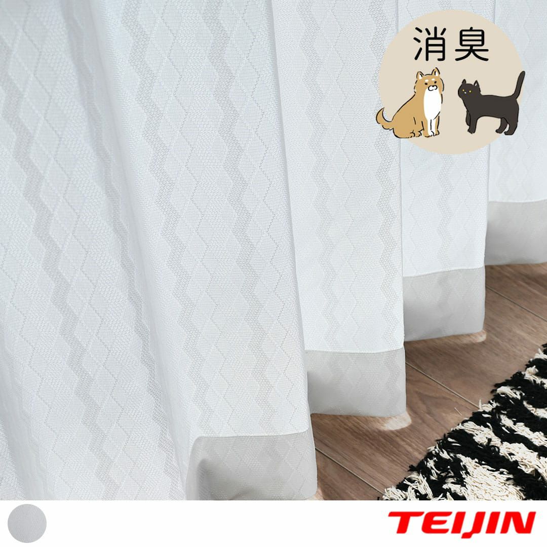 ペットの消臭レースカーテン ウィズペット | カーテン通販専門店カーテンズ