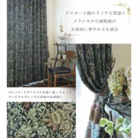 ジャカード織の重厚感のある総柄がクラシックな雰囲気の非遮光カーテン