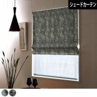 上品で洗練されたシャビーシックな大人シェードカーテン| カーテン通販
