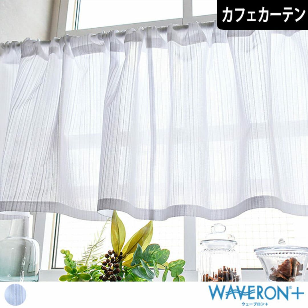 二重織りのナチュラルなレースカフェカーテン「グラニーライン