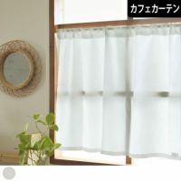 夜間も外から見えにくい！「ストロング」のカフェカーテン| カーテン