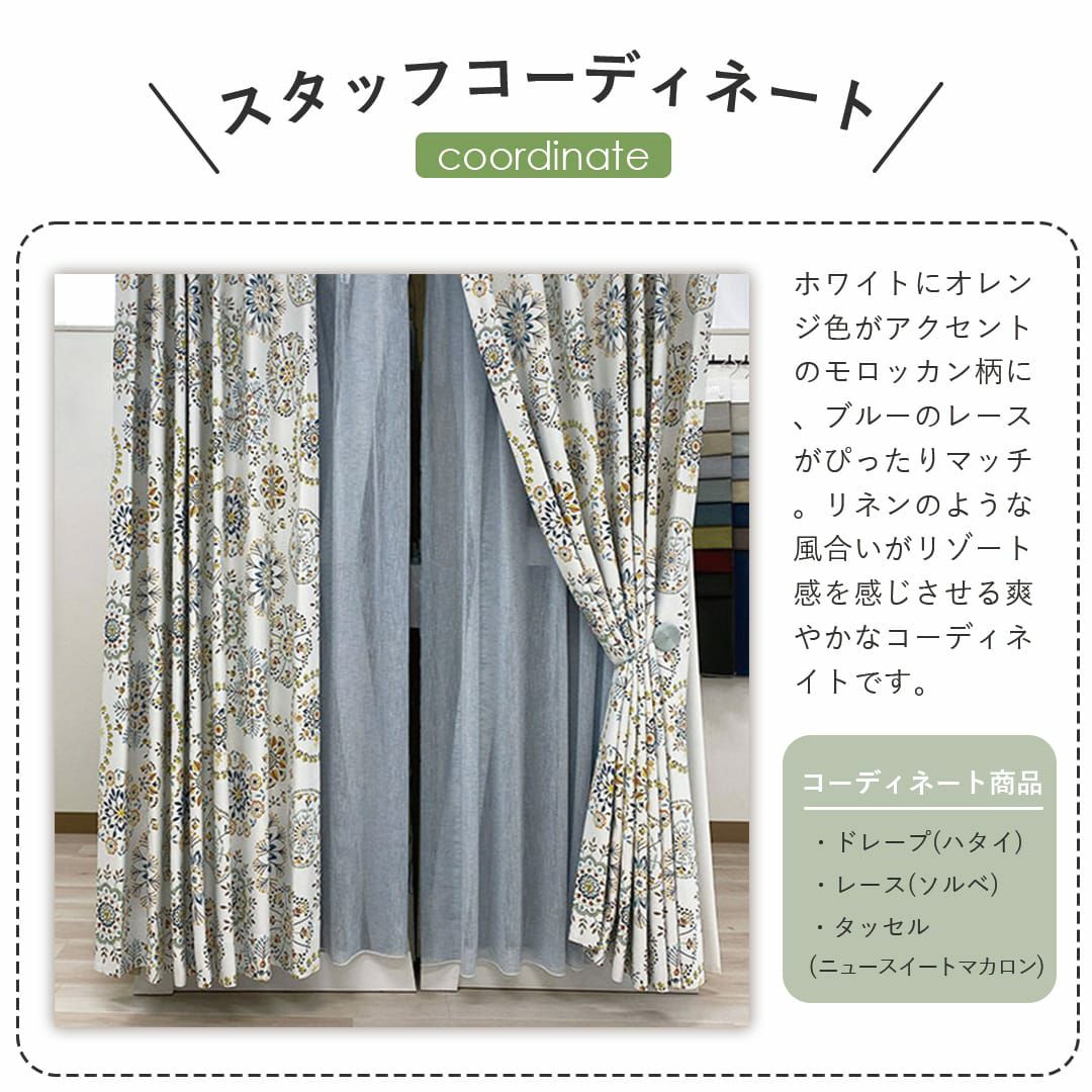 モロッカンな伝統柄がデザインされた遮光カーテン「ハタイ