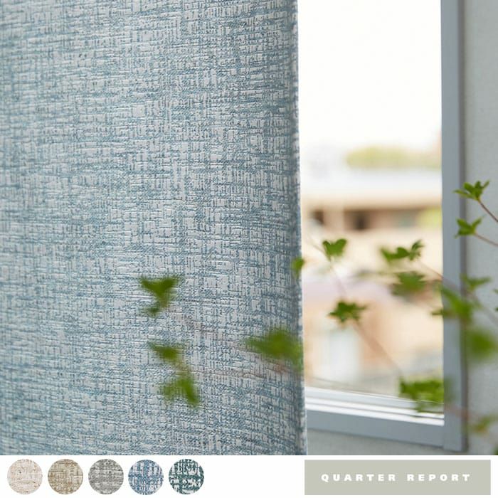 リサイクル繊維のジャガードカーテン | カーテン通販専門店カーテンズ