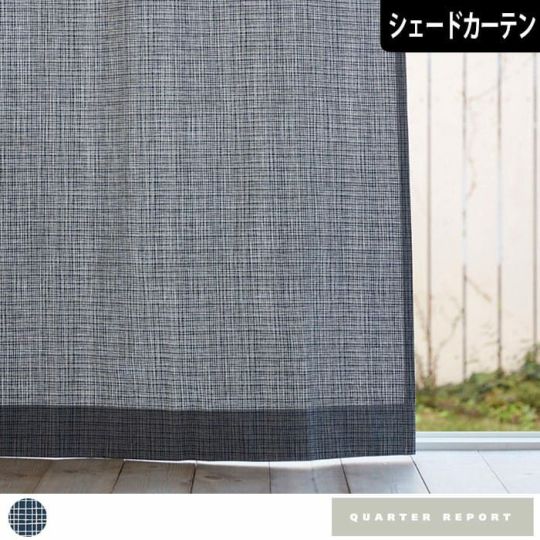 クォーターリポート｜QUARTERREPORT | カーテン通販専門店カーテンズ