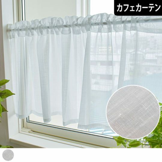 麻風ミラーレースカフェカーテン | カーテンズ