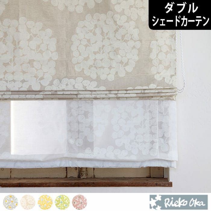 シェードカーテン｜シェードカーテン