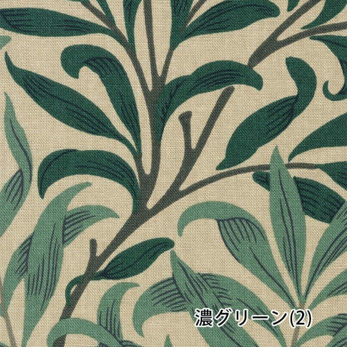 ウイローボウ(2)グリーン