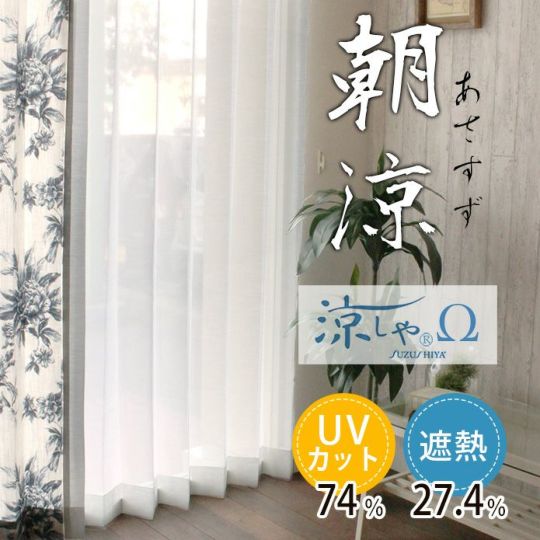 既製品アウトレット レースカーテン