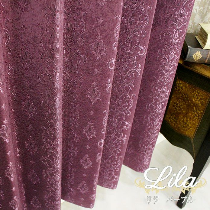 アウトレット60％OFF】カーテン リラ（パープル）｜幅70cm×丈208cm 1枚