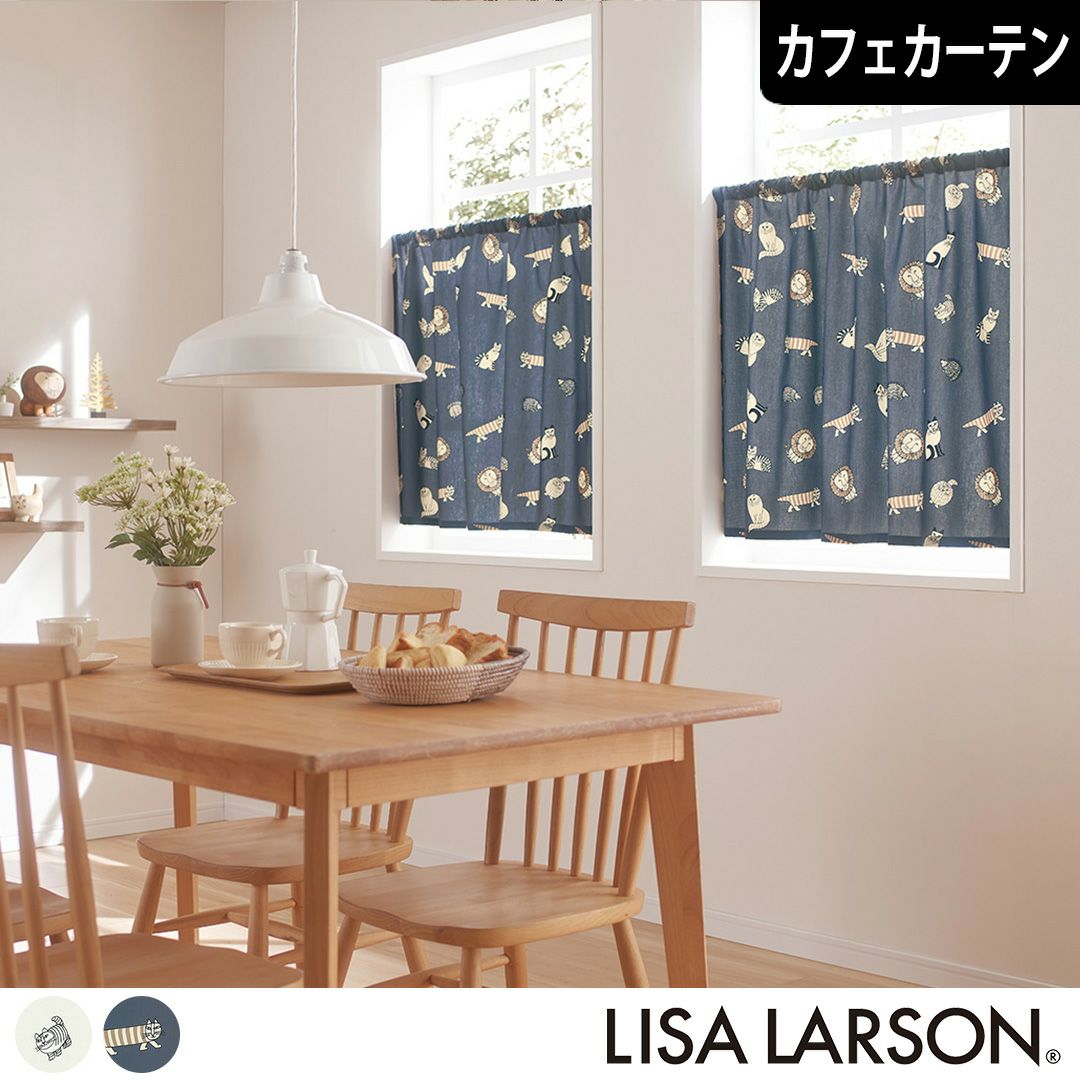 リサ・ラーソンの「マイキーフレンズ」で作るオーダーカフェカーテン