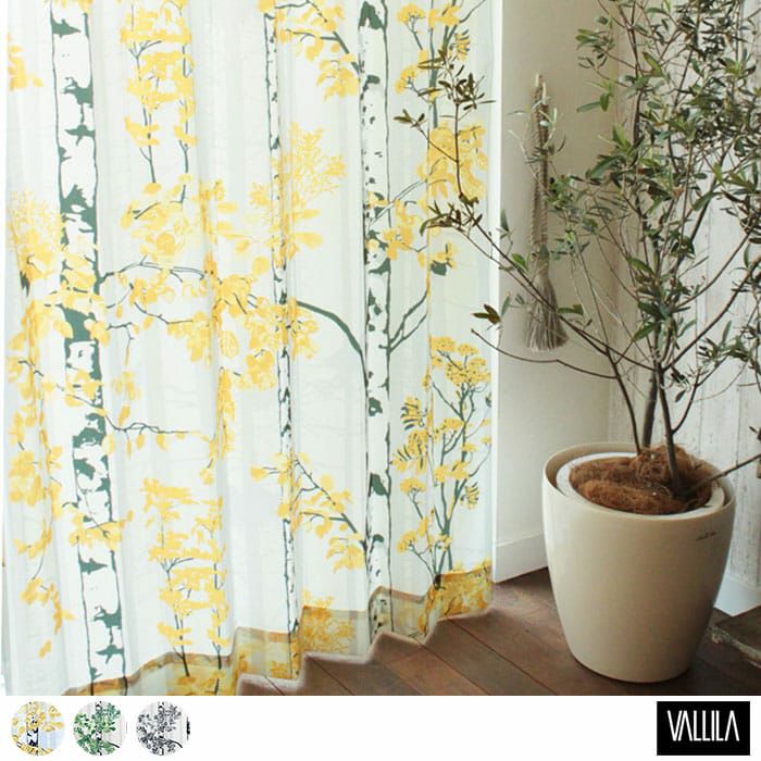 VALLILA(ヴァリラ)カーテン・ファブリック雑貨｜カーテン通販専門店