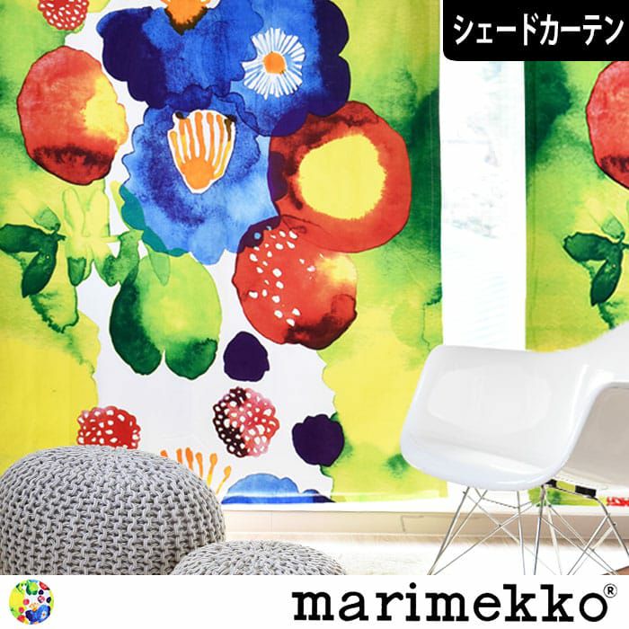 マリメッコ人気柄「ユハンヌスタイカ」の生地で1cm単位で作るシェード