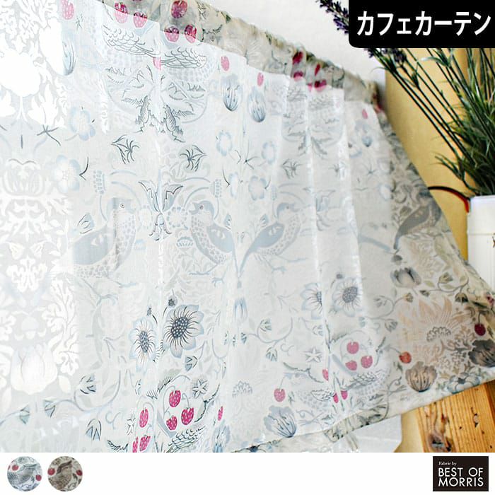 既製レースカフェカーテン】ストロベリー・シーフ・オパール（幅100cm