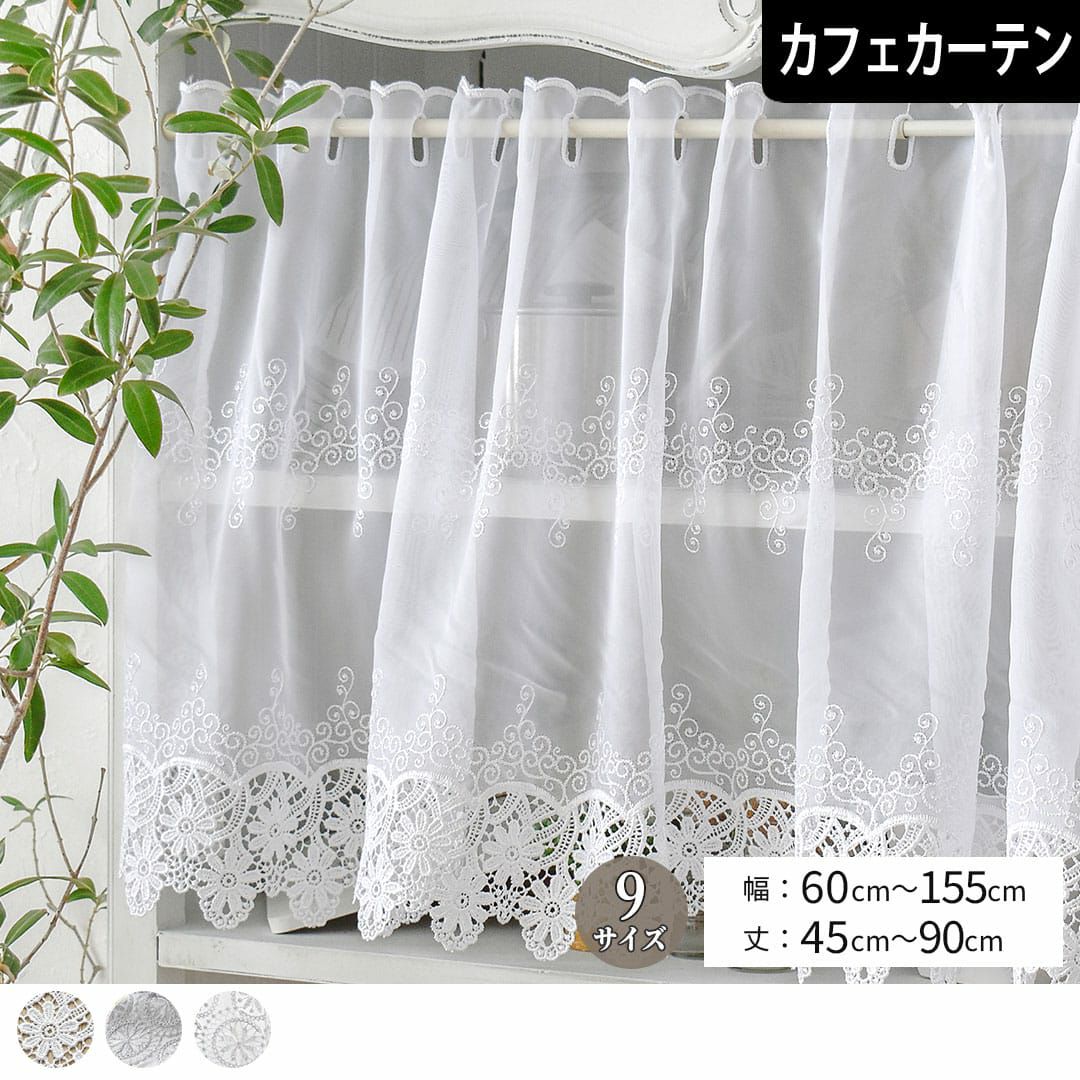 カフェカーテン✿❛りのまま❜レース✩.*˚ハンドメイド✿.*・♪ お得な既製品カフェカーテン｜カーテンズ