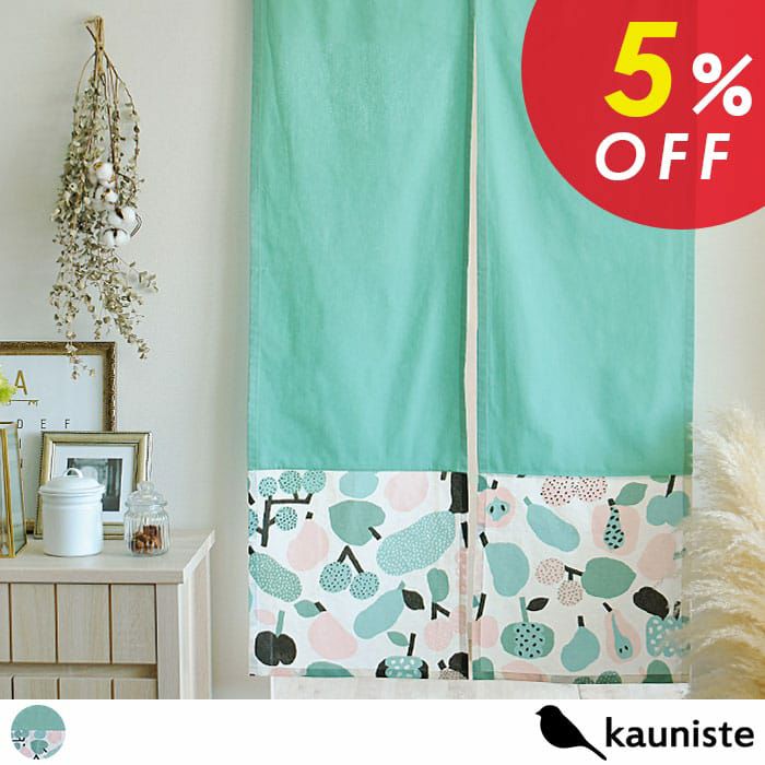 セレクトしたお得なセール商品｜カーテン通販専門店カーテンズ