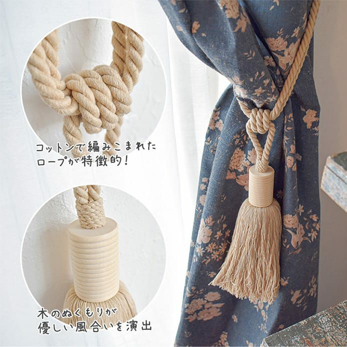 タッセル】モフィー | カーテン通販専門店カーテンズ