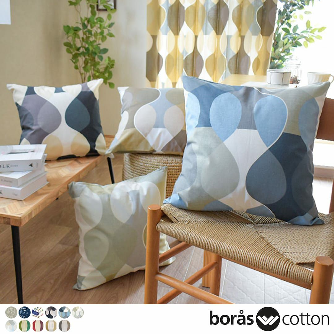 boras cottonのオリジナルクッションカバー（45cm×45cm）