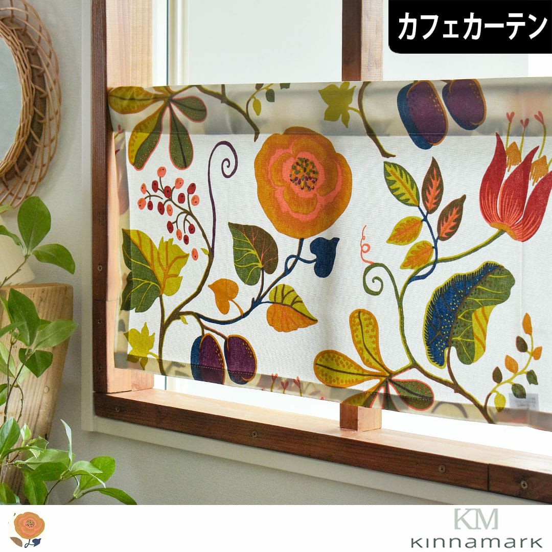 北欧カフェカーテン｜ カプリ｜KINNAMARK｜ カーテン通販専門店カーテンズ