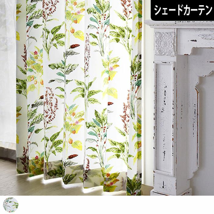 シェードカーテン】ボタニカルガーデン。カラフルな植物がインテリアに