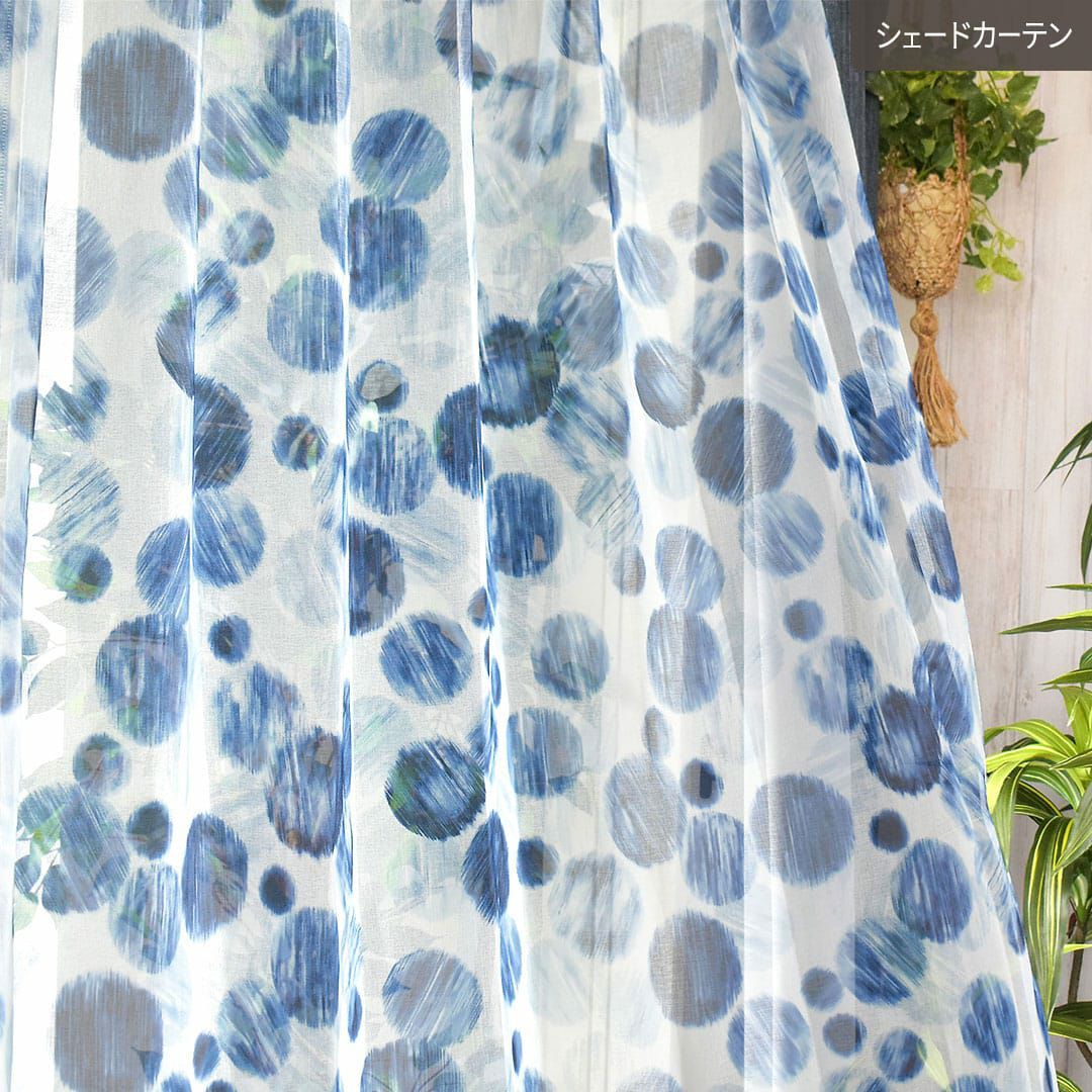 インディゴブルーのランダムなドット柄レースシェード |マリンバブル