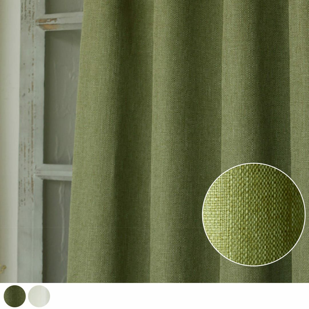 シャンブレークロス】ナチュラルライクな無地カーテン | カーテン通販