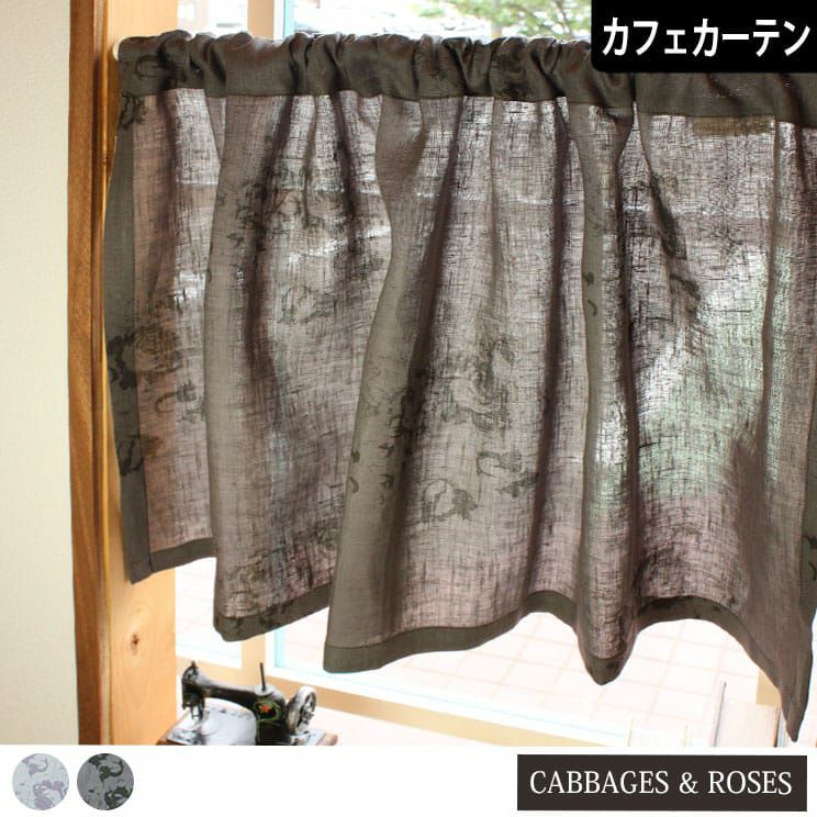 カフェカーテン】カラードハトリー｜CABBAGES＆ROSES| カーテン通販