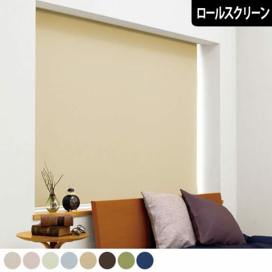 低価格ロールスクリーン｜ノーテ｜遮光2級、防炎｜ カーテン通販専門