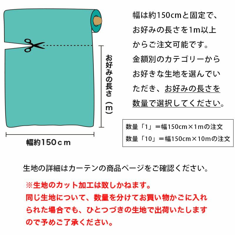 レースカーテン生地1518円/1m単位で販売