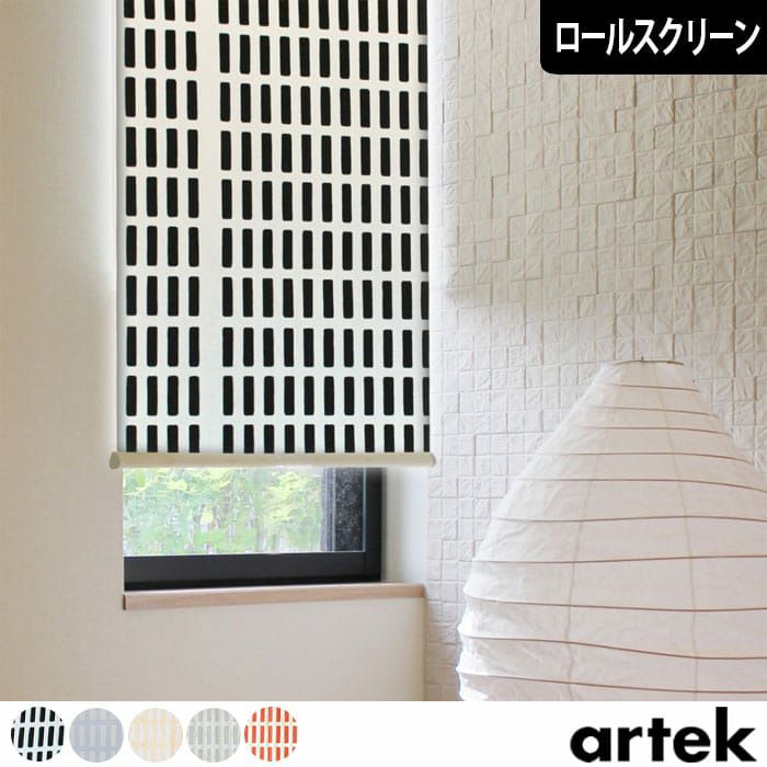 artek(アルテック)カーテン・ファブリック雑貨｜カーテン通販専門店