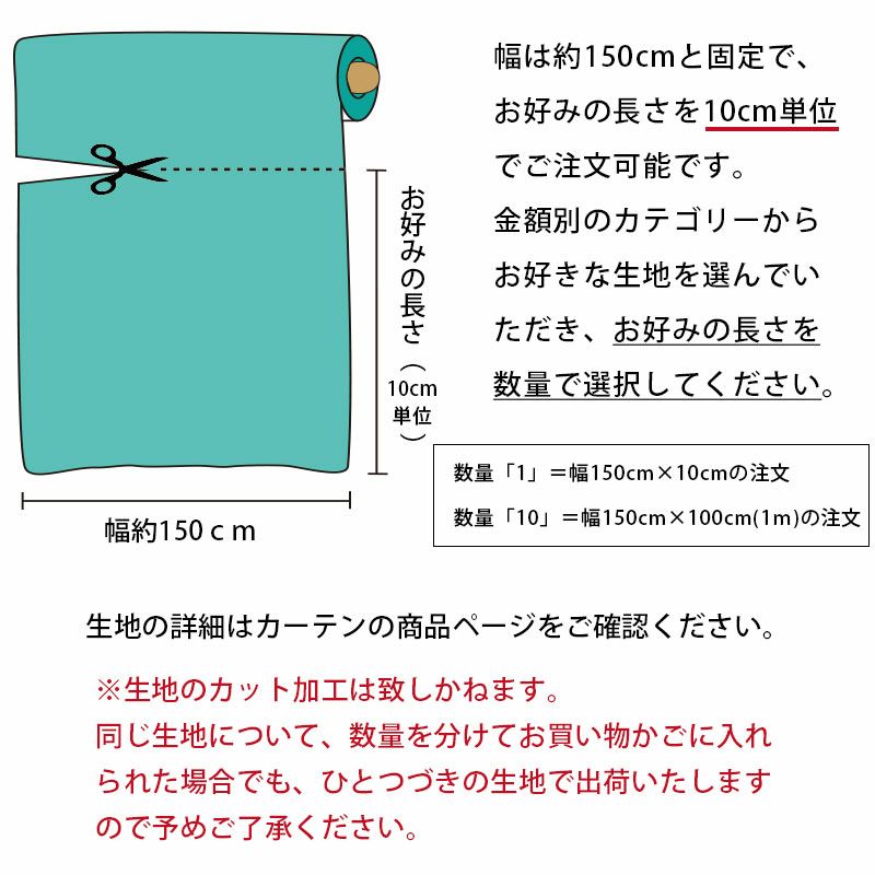 柄によって生地幅が異なります