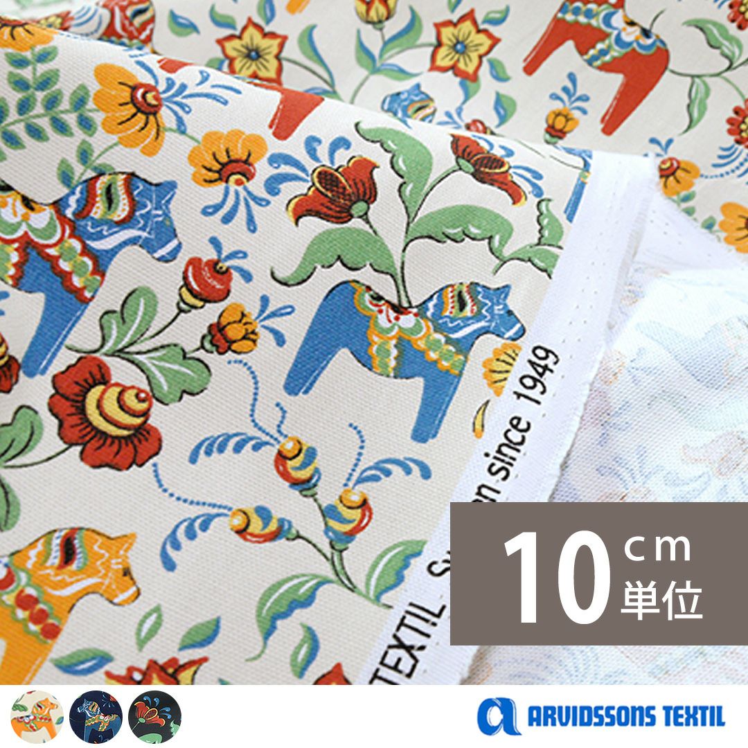 ARVIDSSONS(アルビットソンズ)カーテン・ファブリック雑貨｜カーテン