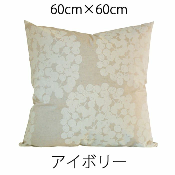 アイボリー(60cm×60ｃｍ)
