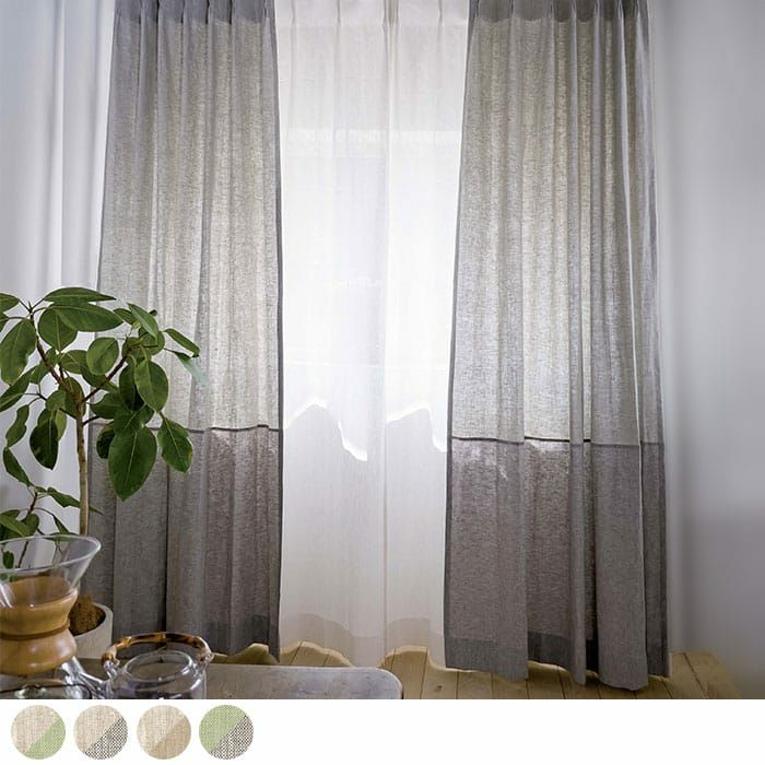 綿麻カーテン｜カーテンズ