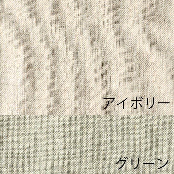 アイボリー×グリーン
