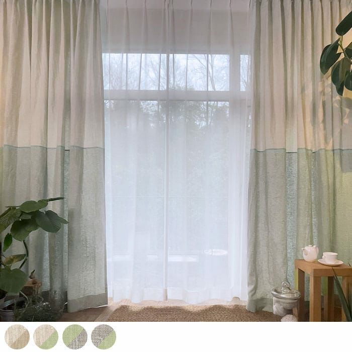 綿麻カーテン｜カーテンズ