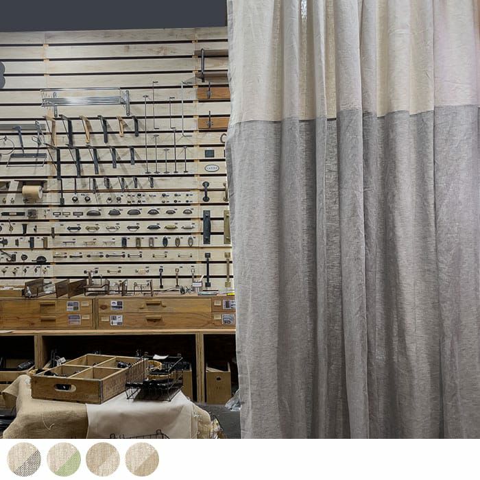 綿麻カーテン｜カーテンズ