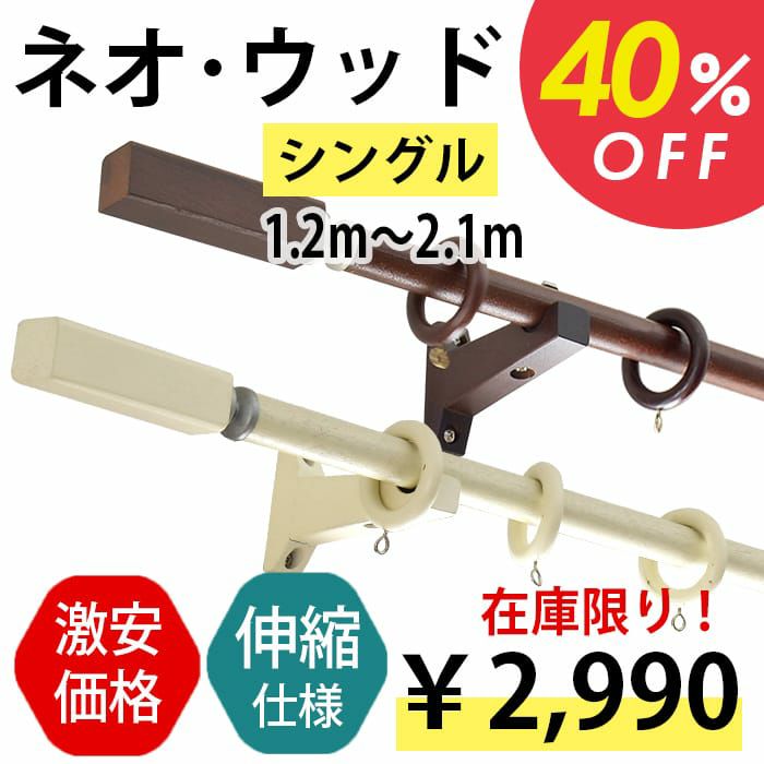 セレクトしたお得なセール商品｜カーテン通販専門店カーテンズ